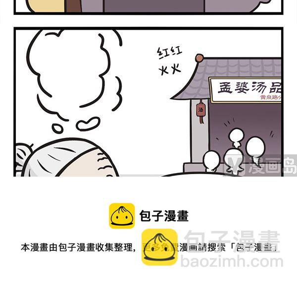 🍟萌差到漫画 第3话 孟婆成功的秘诀 第9页
