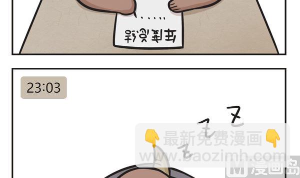🍟萌差到漫画 第21话 熬夜 第12页