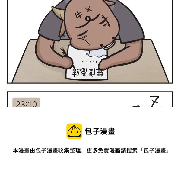 🍟萌差到漫画 第21话 熬夜 第13页