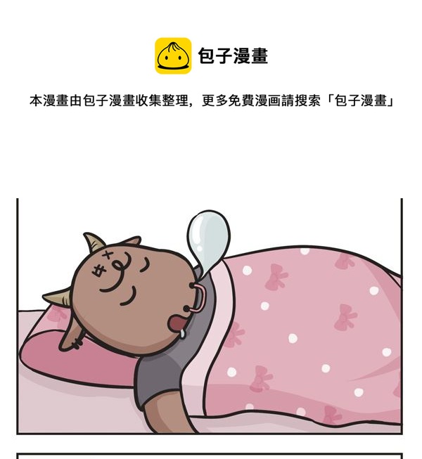 🍟萌差到漫画 第21话 熬夜 第17页