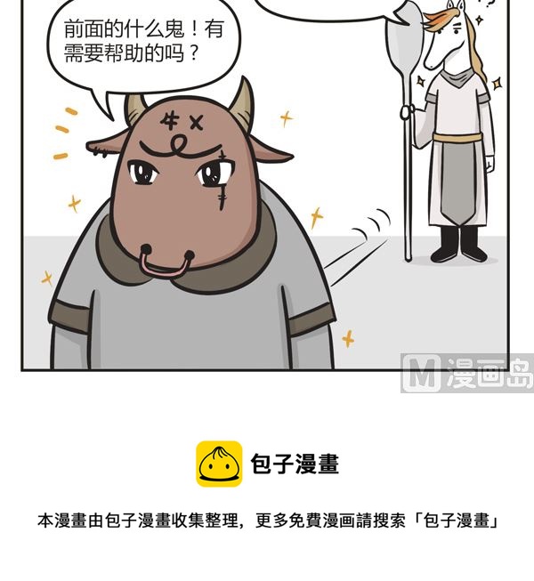 🍟萌差到漫画 第21话 熬夜 第18页