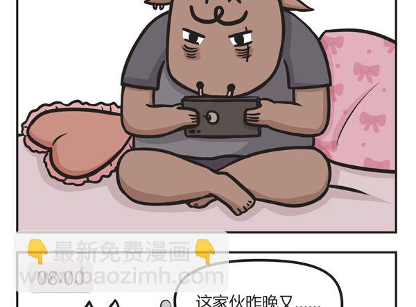 🍟萌差到漫画 第21话 熬夜 第8页