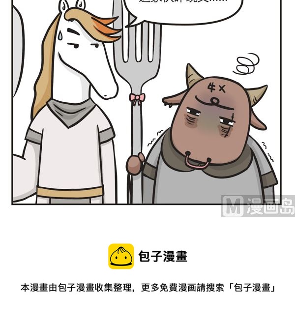 🍟萌差到漫画 第21话 熬夜 第9页