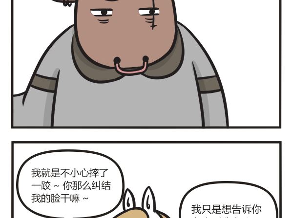 🍟萌差到漫画 第23话 血缘关系 第10页