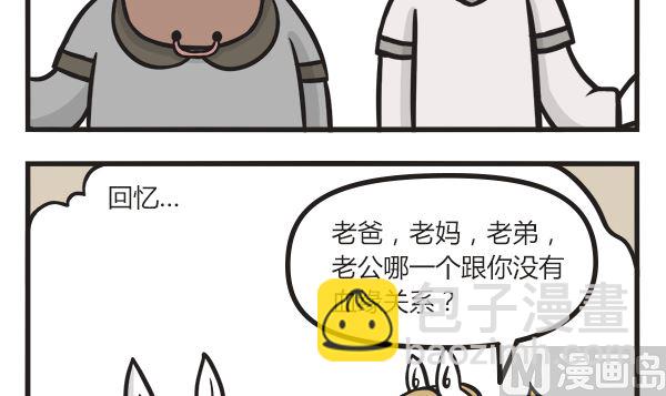 🍟萌差到漫画 第23话 血缘关系 第3页