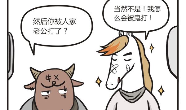 🍟萌差到漫画 第23话 血缘关系 第8页