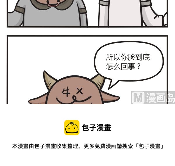 🍟萌差到漫画 第23话 血缘关系 第9页