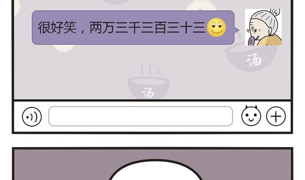 🍟萌差到漫画 第25话 代沟 第10页