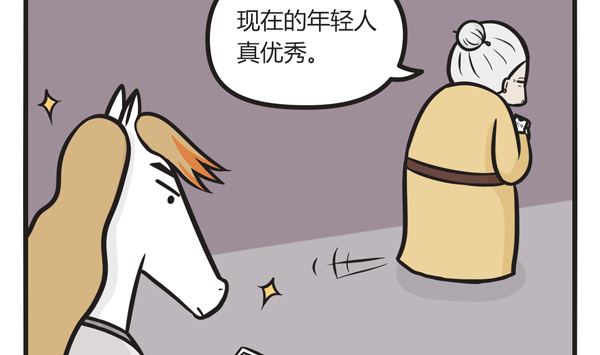 🍟萌差到漫画 第25话 代沟 第11页