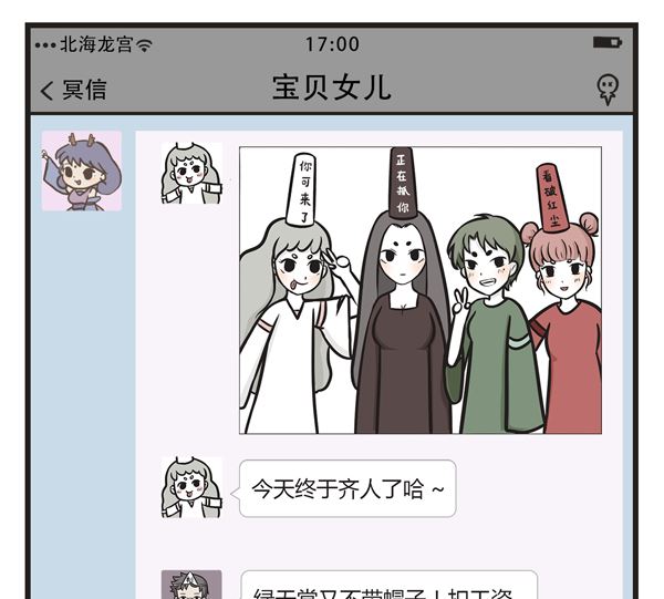 🍟萌差到漫画 第25话 代沟 第14页