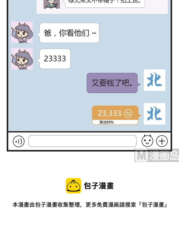 🍟萌差到漫画 第25话 代沟 第15页