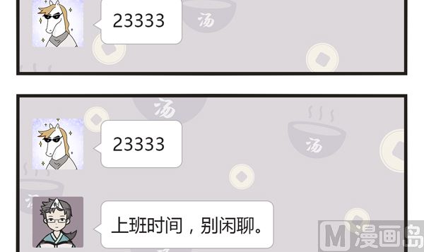 🍟萌差到漫画 第25话 代沟 第6页