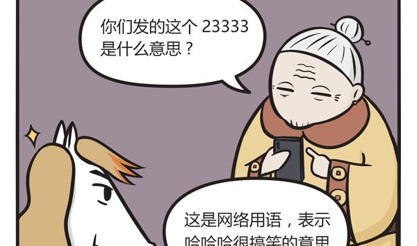 🍟萌差到漫画 第25话 代沟 第8页