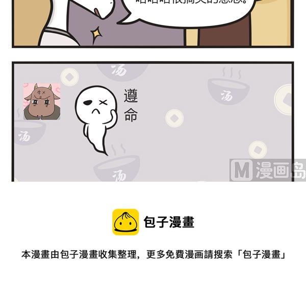 🍟萌差到漫画 第25话 代沟 第9页
