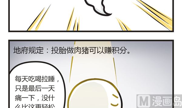 🍟萌差到漫画 第27话 投胎是个苦力活 第3页