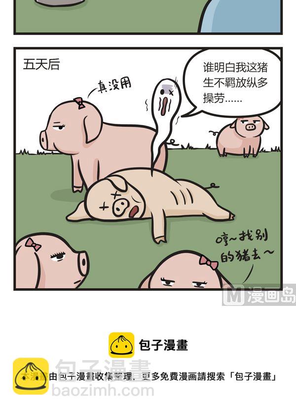 🍟萌差到漫画 第27话 投胎是个苦力活 第6页