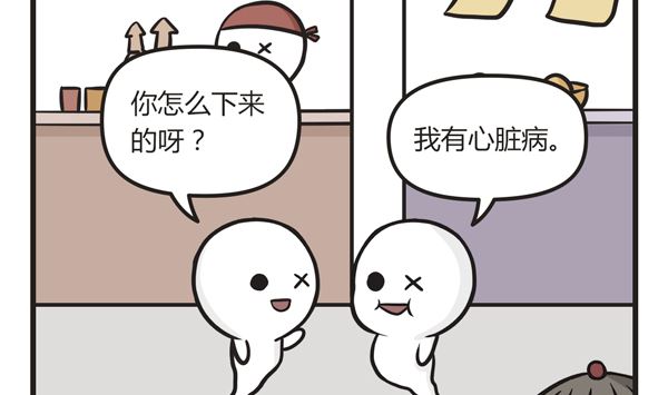 🍟萌差到漫画 第29话 颗粒 第2页