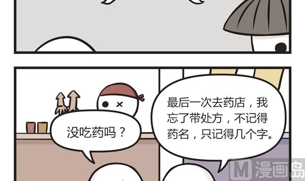 🍟萌差到漫画 第29话 颗粒 第3页