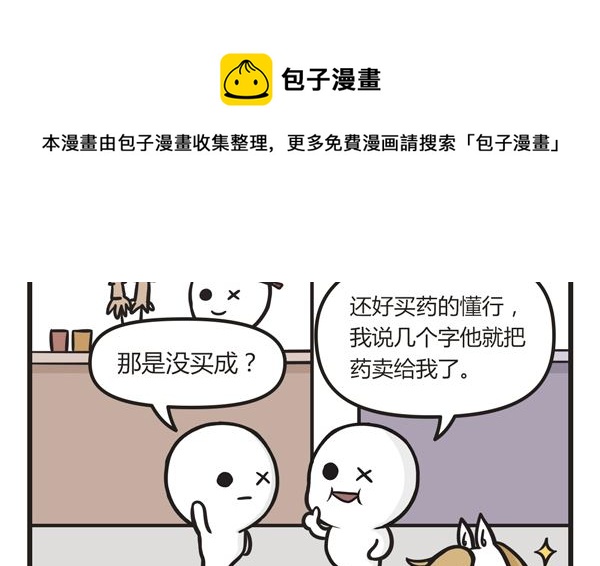 🍟萌差到漫画 第29话 颗粒 第5页