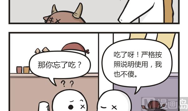 🍟萌差到漫画 第29话 颗粒 第6页