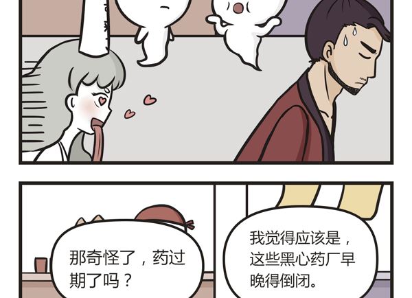 🍟萌差到漫画 第29话 颗粒 第7页