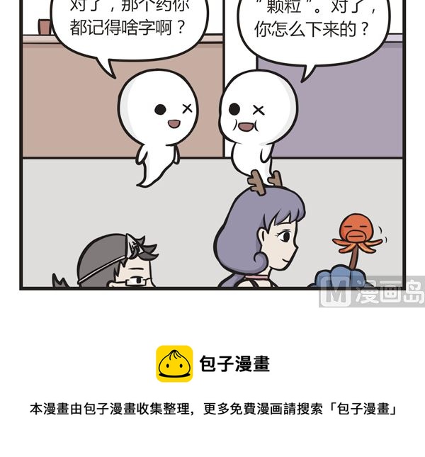 🍟萌差到漫画 第29话 颗粒 第9页