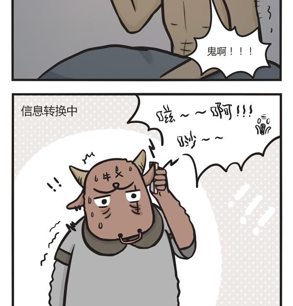 🍟萌差到漫画 第31话 来电 第11页
