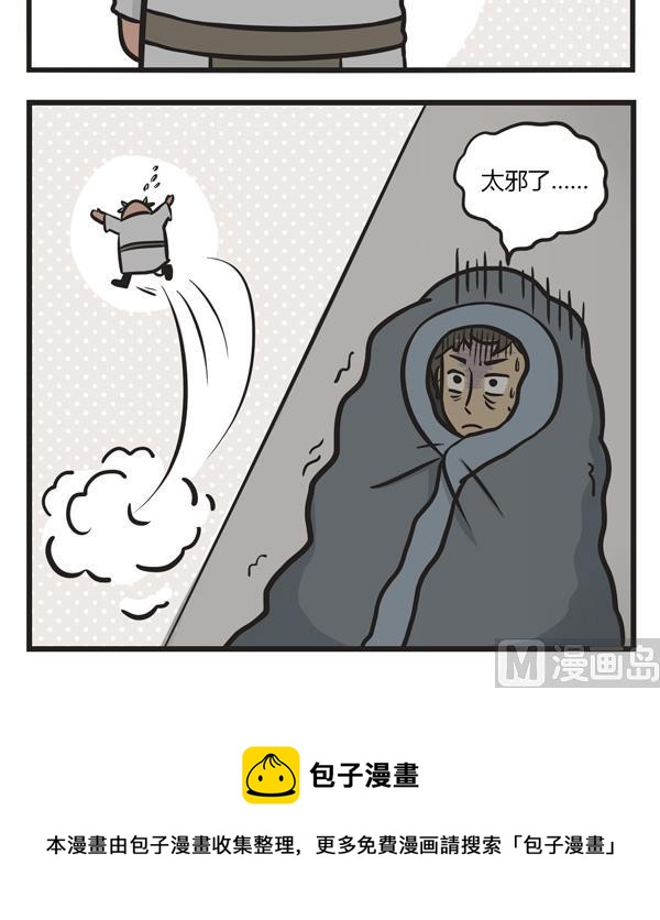 🍟萌差到漫画 第31话 来电 第12页