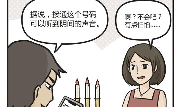 🍟萌差到漫画 第31话 来电 第2页