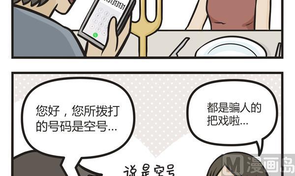 🍟萌差到漫画 第31话 来电 第3页