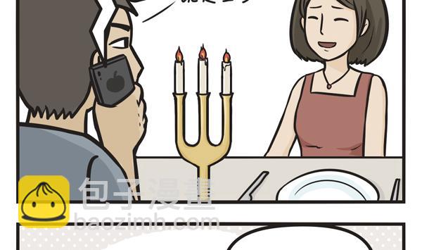 🍟萌差到漫画 第31话 来电 第4页