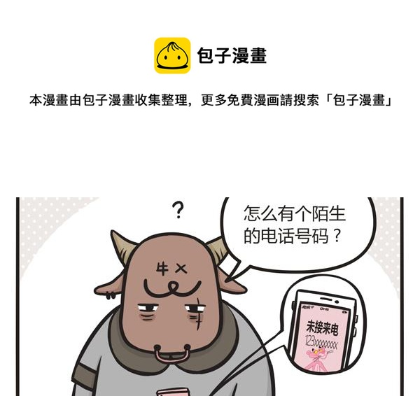 🍟萌差到漫画 第31话 来电 第5页