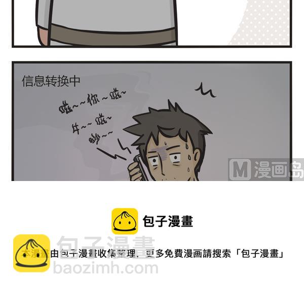 🍟萌差到漫画 第31话 来电 第9页