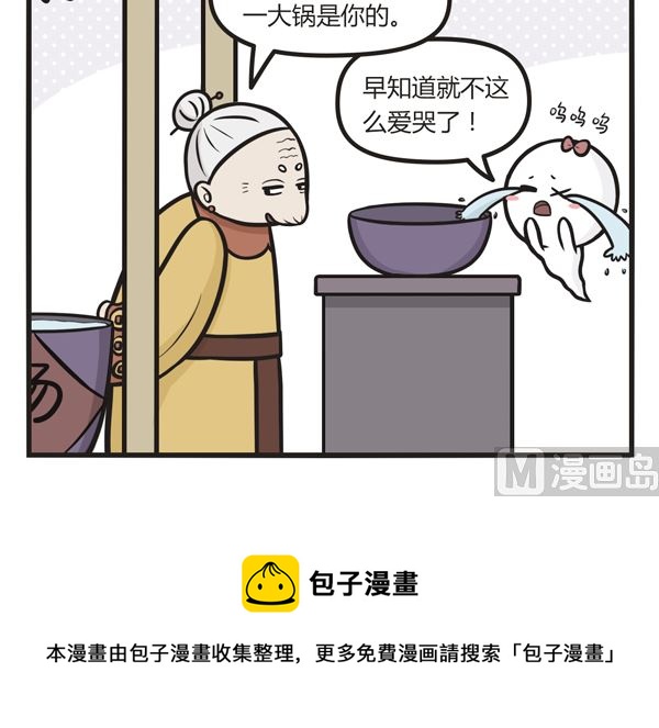 🍟萌差到漫画 第33话 可惜我是水瓶座 第12页