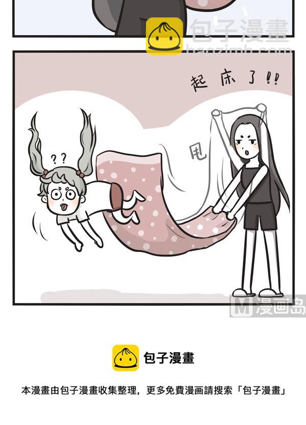 🍟萌差到漫画 第35话 黑白的早晨 第12页
