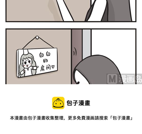 🍟萌差到漫画 第35话 黑白的早晨 第9页