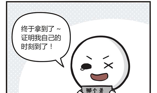 🍟萌差到漫画 第37话 一只有理想的 第10页
