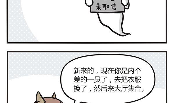 🍟萌差到漫画 第37话 一只有理想的 第11页