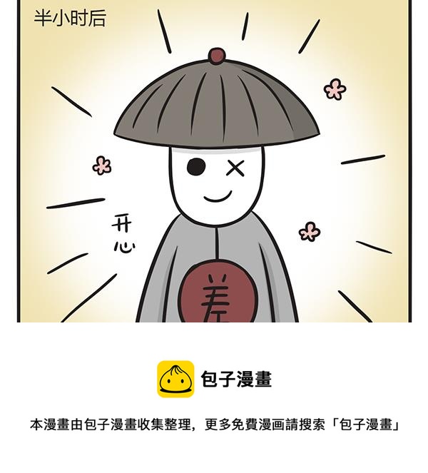 🍟萌差到漫画 第37话 一只有理想的 第13页