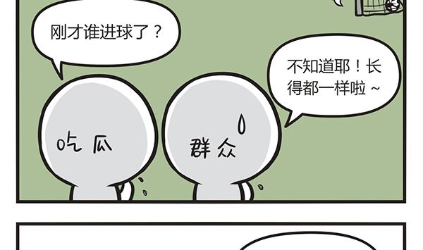 🍟萌差到漫画 第37话 一只有理想的 第4页
