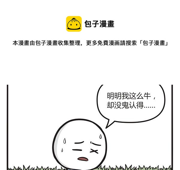 🍟萌差到漫画 第37话 一只有理想的 第5页