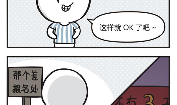 🍟萌差到漫画 第37话 一只有理想的 第8页
