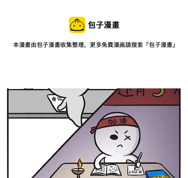🍟萌差到漫画 第37话 一只有理想的 第9页