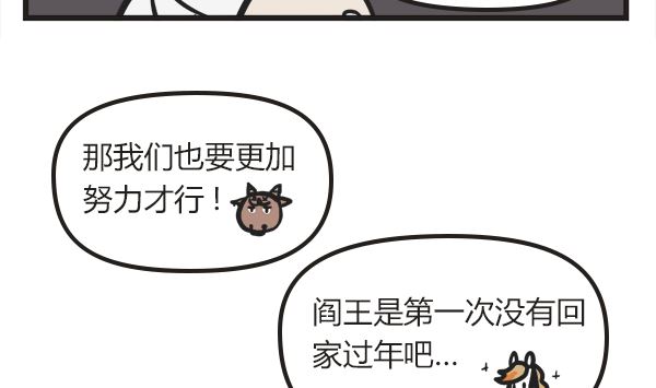 🍟萌差到漫画 第39话 年夜饭 第11页