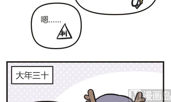🍟萌差到漫画 第39话 年夜饭 第12页