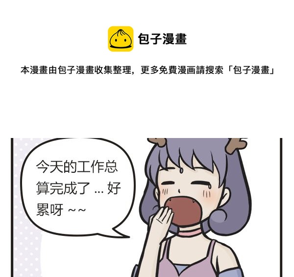 🍟萌差到漫画 第39话 年夜饭 第13页