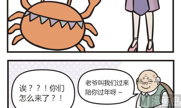 🍟萌差到漫画 第39话 年夜饭 第15页