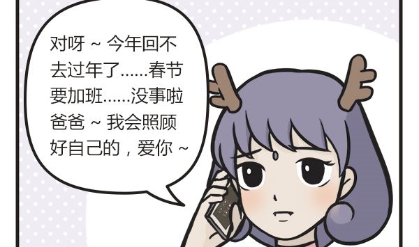 🍟萌差到漫画 第39话 年夜饭 第2页