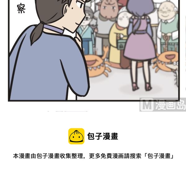 🍟萌差到漫画 第39话 年夜饭 第21页