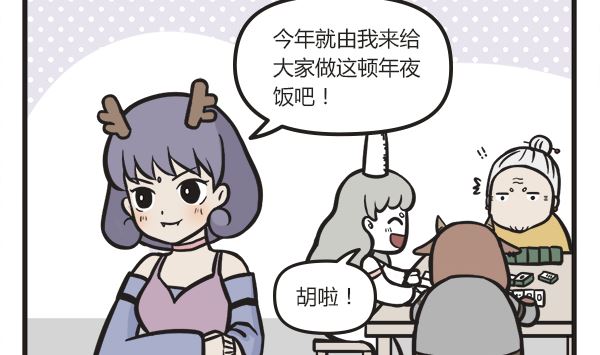 🍟萌差到漫画 第39话 年夜饭 第23页